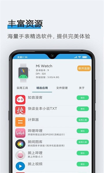 腕间应用助手手表版