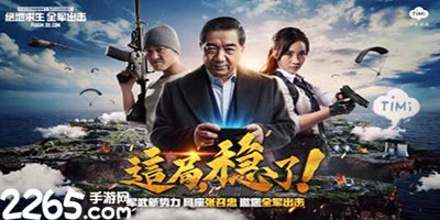 绝地求生全军出击