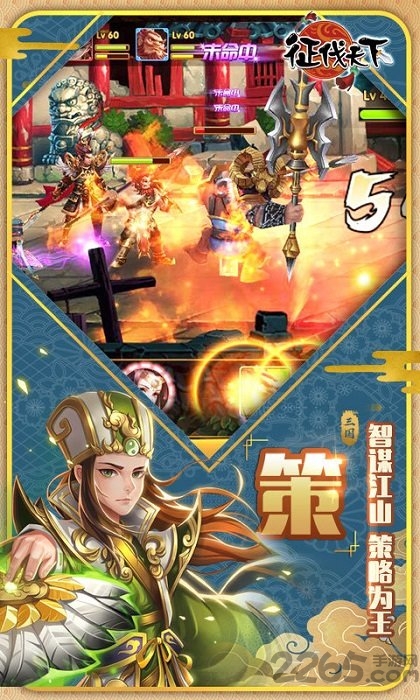 征伐天下手游