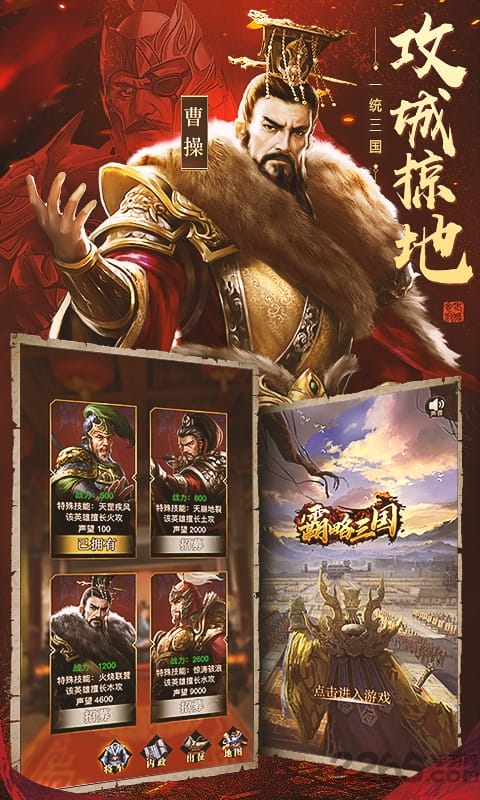 霸略三国红包版最新版下载