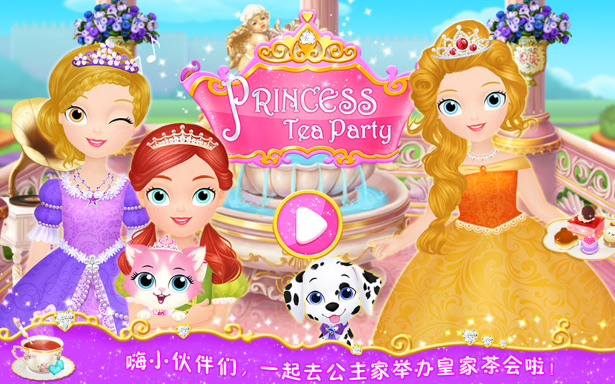莉比小公主的茶话会内购破解版