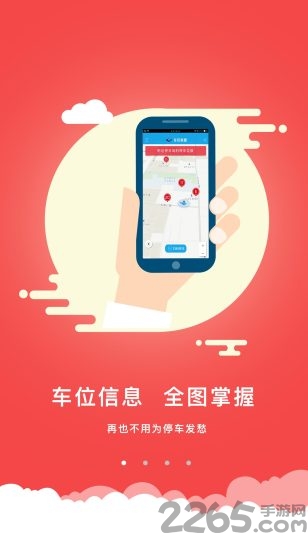 车位联盟手机版