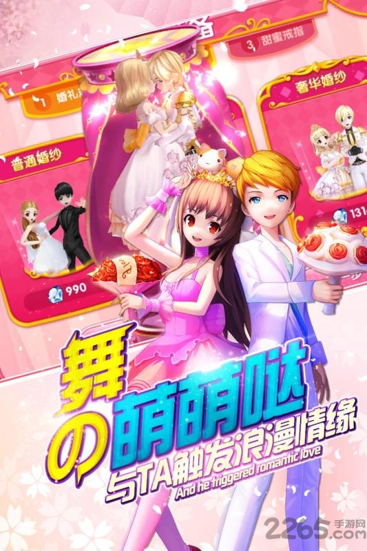 梦幻恋舞4399版