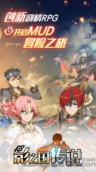 影之国传说手游