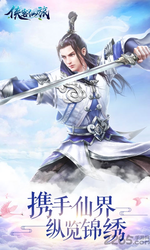 侠客仙旅游戏