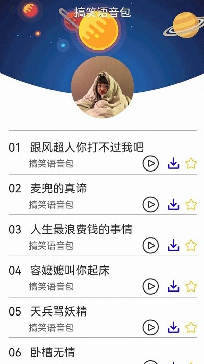 多功能变声器手机下载