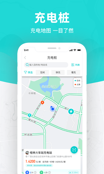 桂林出行网最新版