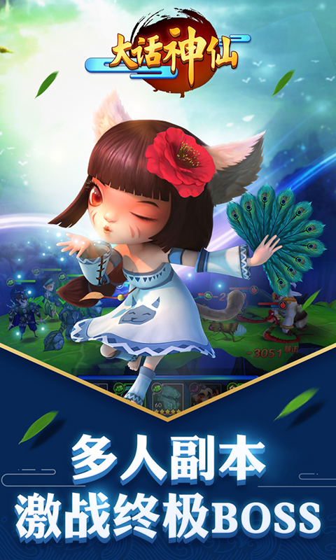 大话神仙手机版