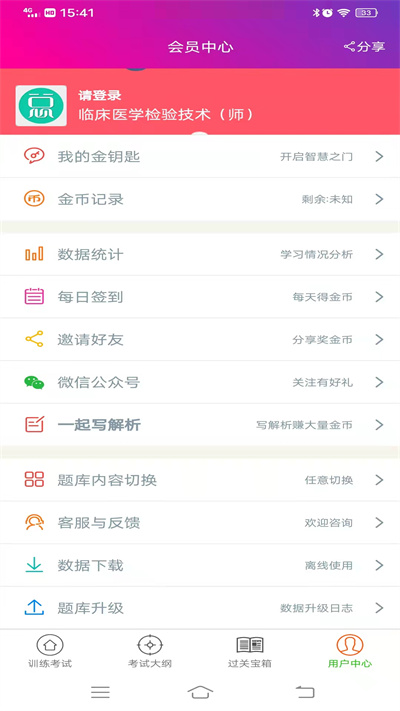 临床医学检验技术师app官方版