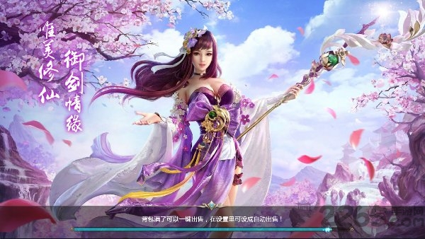 仙缘天堂手游