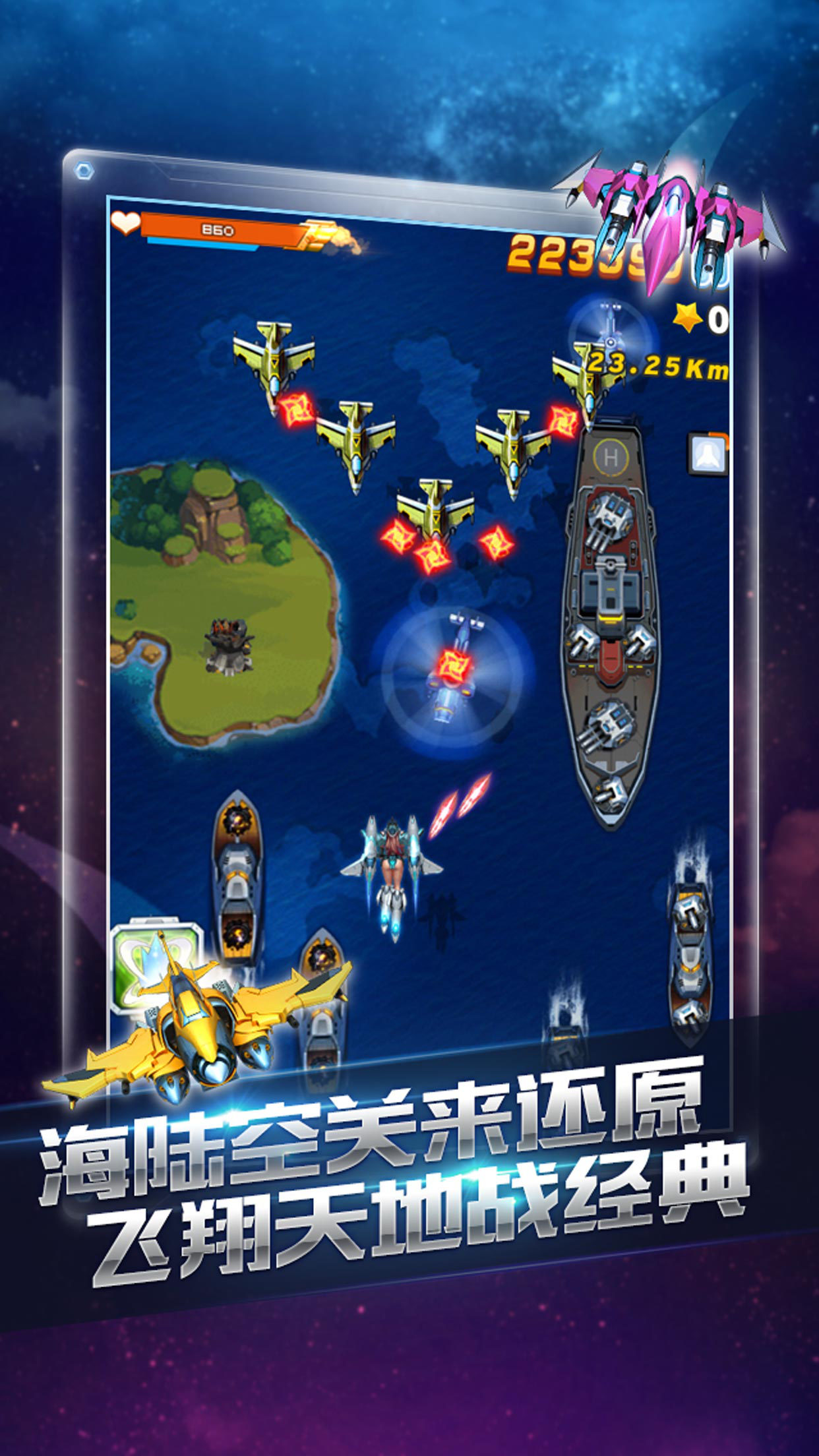 全民飞机大战破解版无限钻石下载