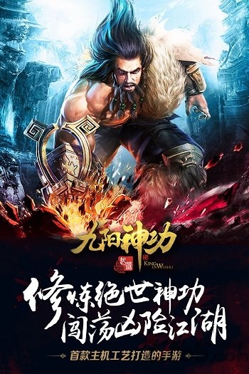九阳神功起源九游手游