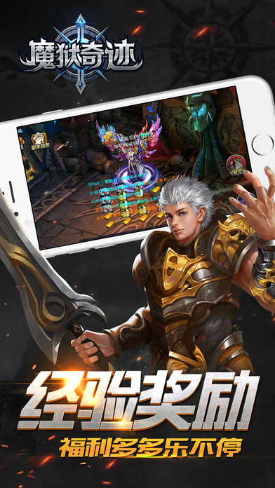魔狱奇迹手游