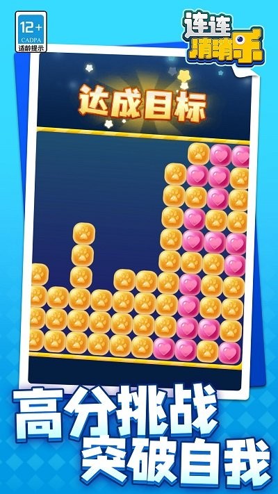 连连消消乐小游戏