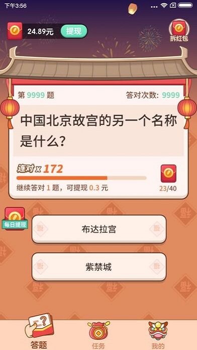 答题大赢家官方版 答题大赢家手机版下载