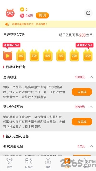 365小游戏赚钱版