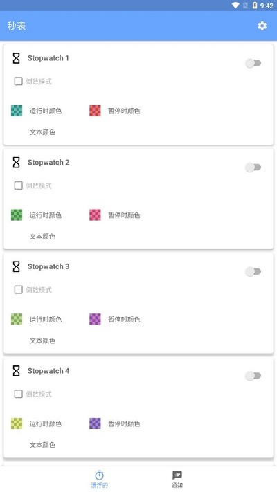 游戏速通秒表app