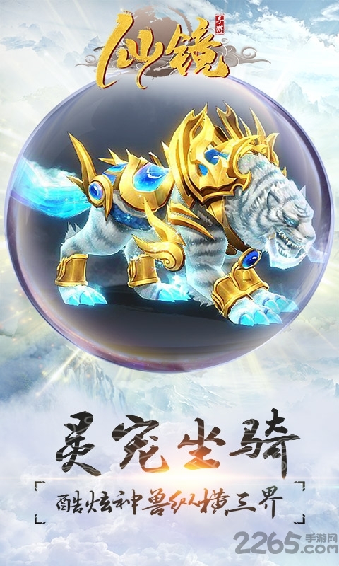 仙镜h5最新版