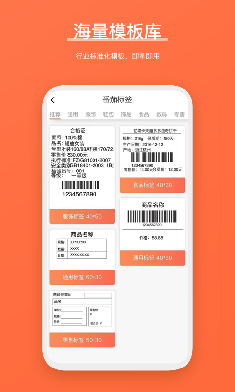 番茄标签app