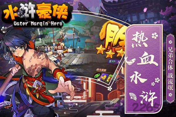 水浒豪侠手游