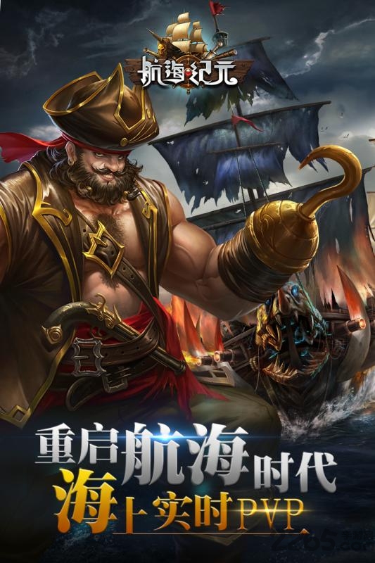航海纪元单机破解版 单机航海纪元内购破解版