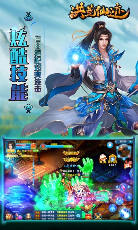 洪荒仙迹360手机版