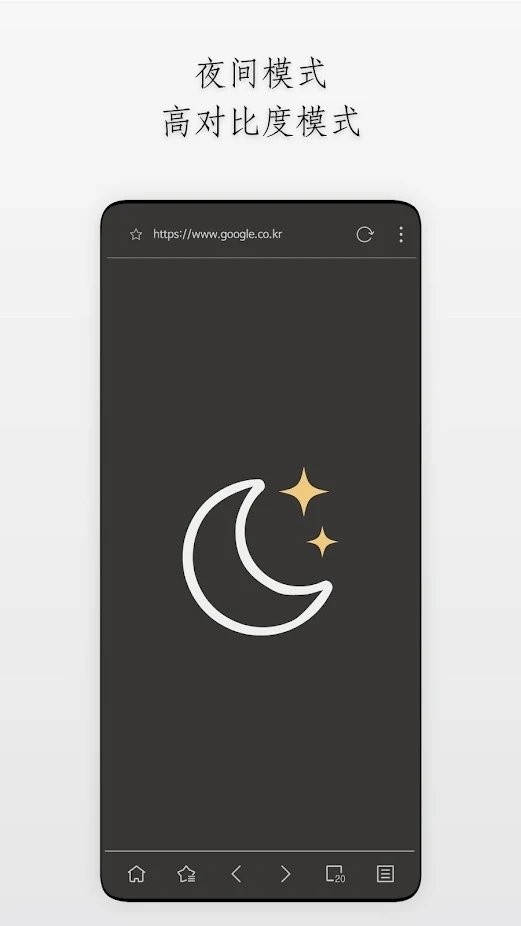 Stargon浏览器安卓版