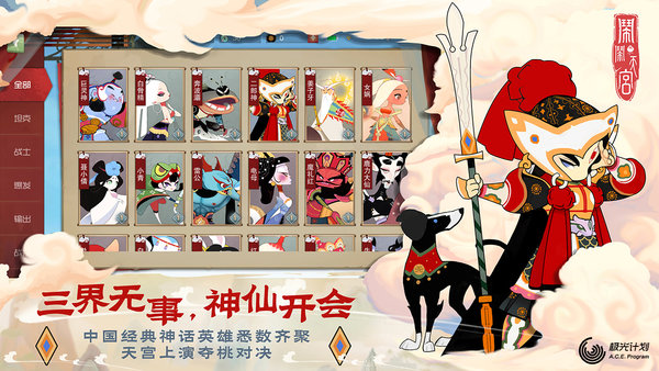 4399闹闹天宫手游