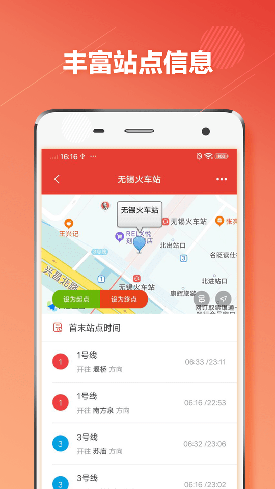 无锡地铁通手机版