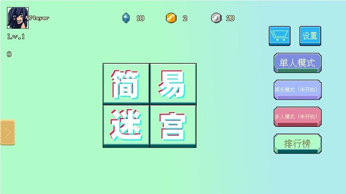 简易迷宫游戏