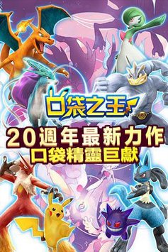 口袋之王破解版