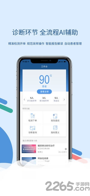 全诊通app 全诊通客户端下载