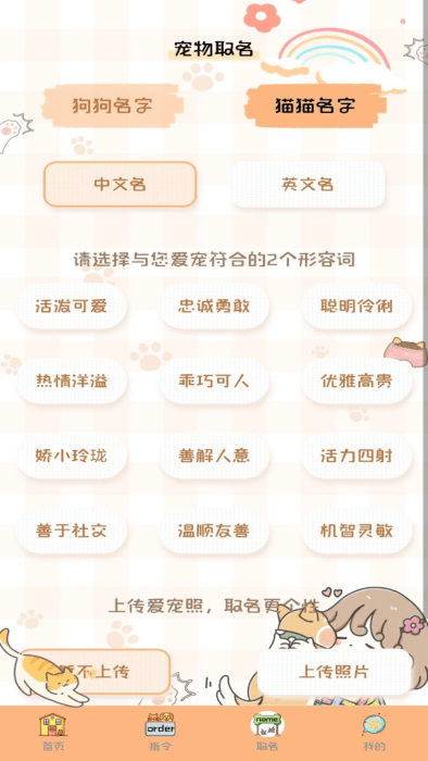 猫狗语音翻译机app(更名猫狗翻译机)