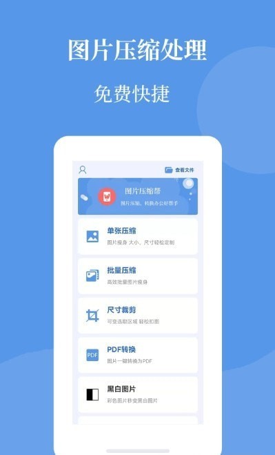 智能图片压缩帮最新版