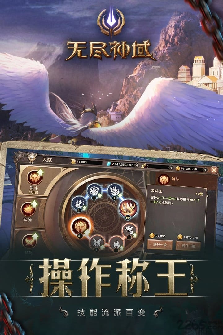 无尽神域体验服版