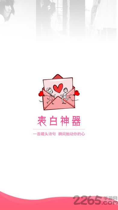 月颜表白生成器手机版apk