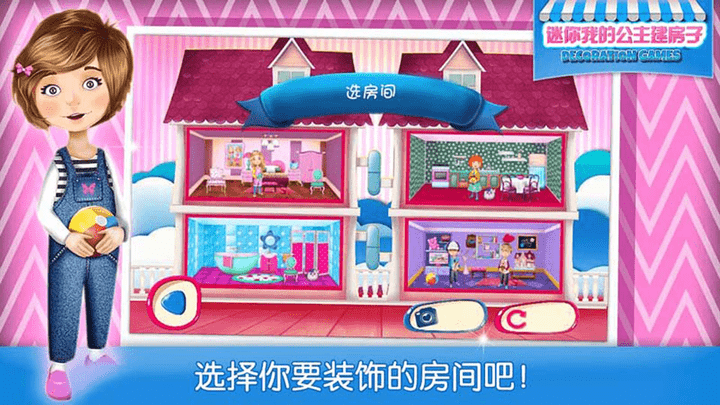 迷你我的公主建房子游戏