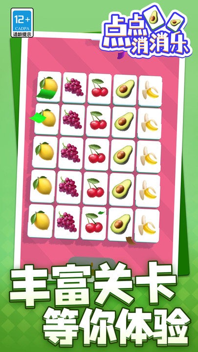 点点消消乐小游戏