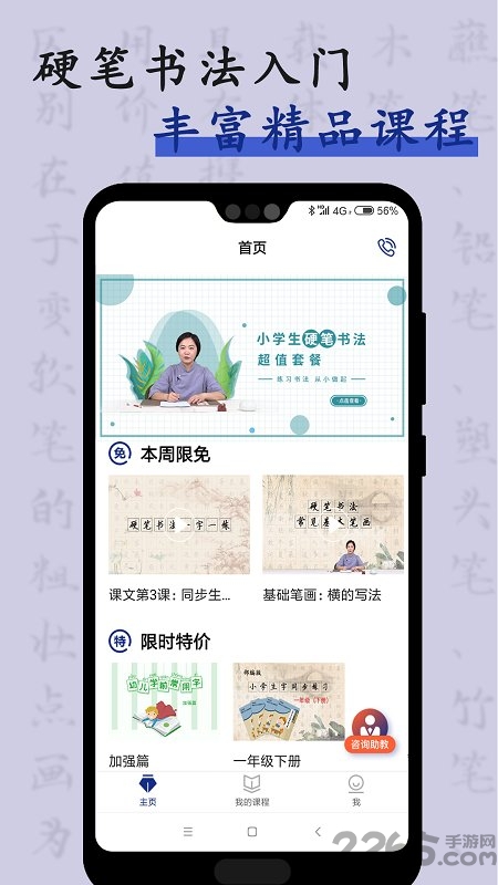 硬笔书法入门手机版