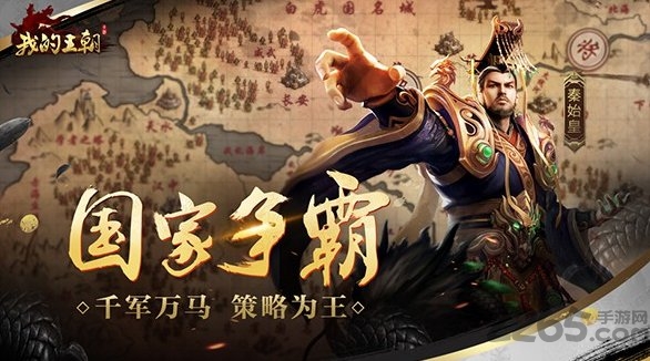 腾讯《我的王朝》手游 腾讯游戏《我的王朝》下载