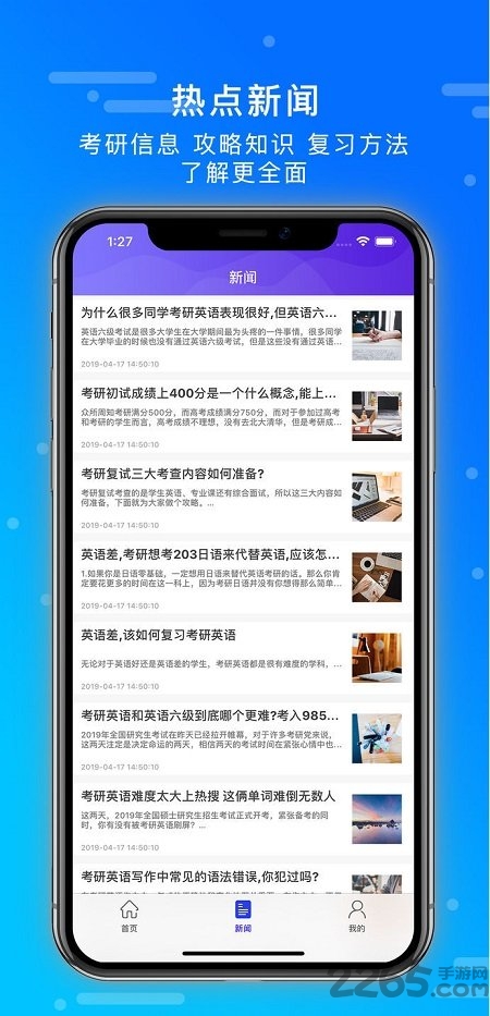 考研英语通最新版