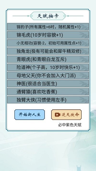 人生重开仙侠无限流游戏