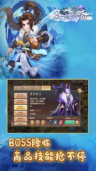 异闻聊斋手游