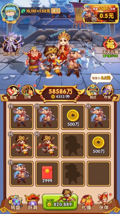 鸿运西游红包版