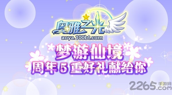 4399奥雅之光手游 4399奥雅之光手机版下载