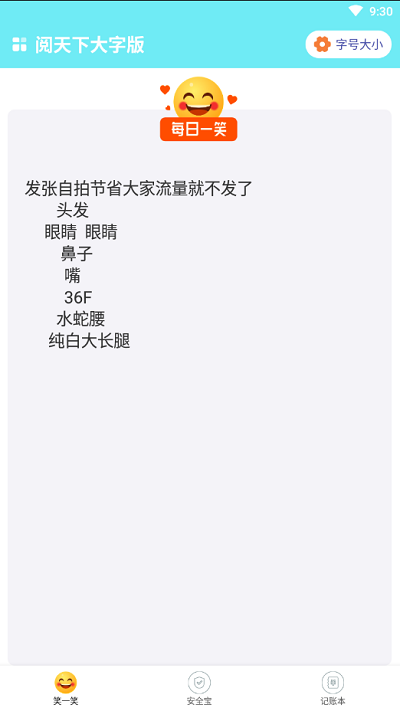 阅天下大字版app