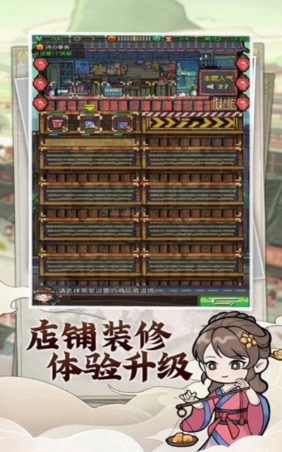我的商店街最新版