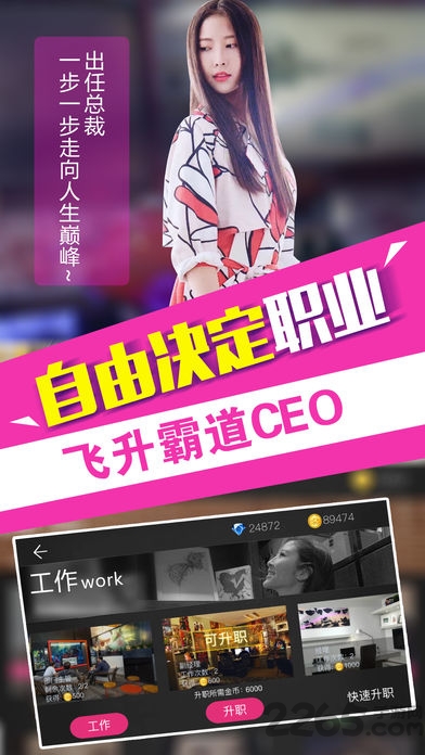 我的总裁女友h5破解版