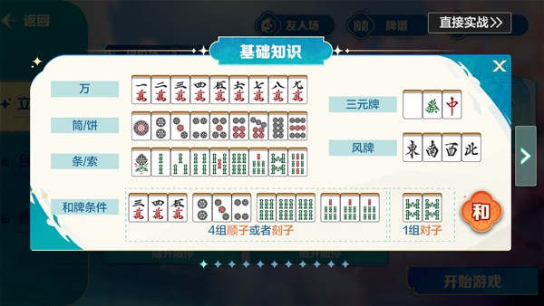 麻将基础知识 麻将基础知识教学