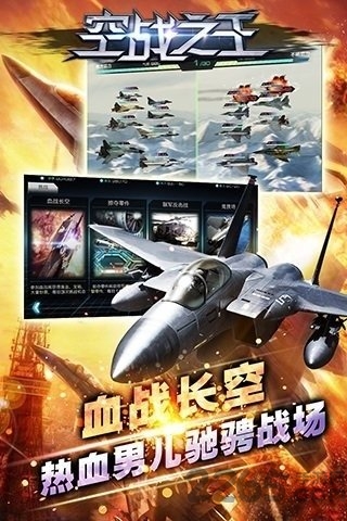 空中之王官方版